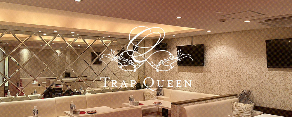 トラップクイーン【TRAP QUEEN】(ミナミ)のキャバクラ情報詳細