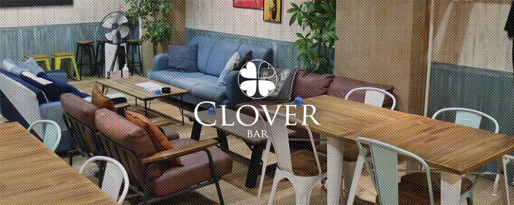 クローバー【CafeBar CLOVER】(十三・西中島)のキャバクラ情報詳細