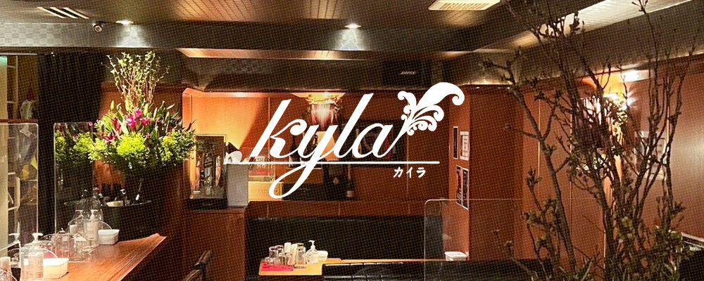 カイラ【Kyla】(三宮・神戸)のキャバクラ情報詳細