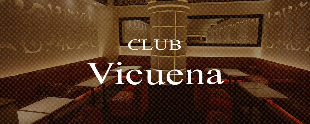 ヴィキューナ【CLUB Vicuena】(北新地)のキャバクラ情報詳細