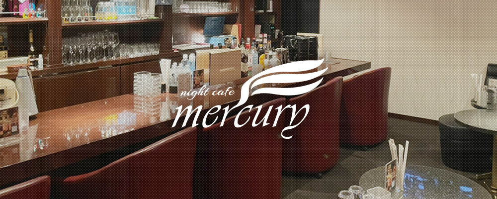 ナイトカフェマーキュリー【night cafe mercury】(中洲・天神)のキャバクラ情報詳細