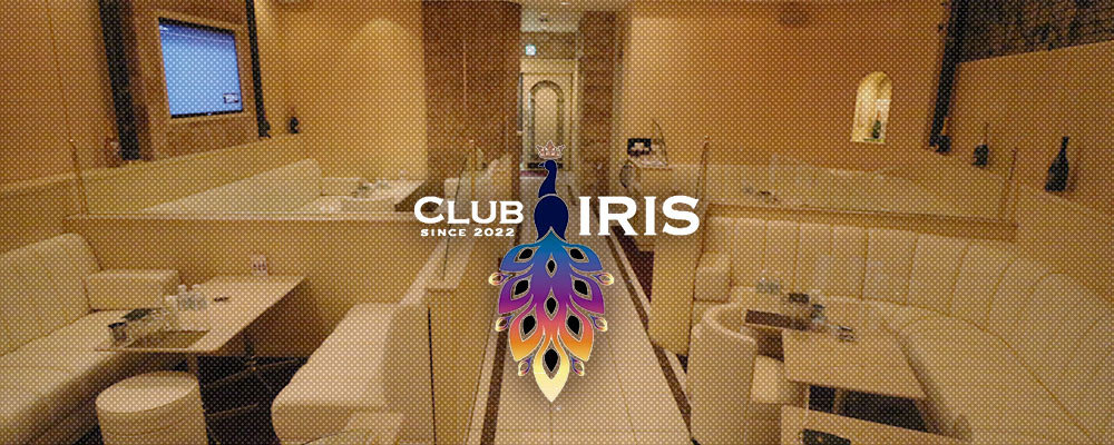 クラブアイリス【CLUB IRIS】(中洲・天神)のキャバクラ情報詳細