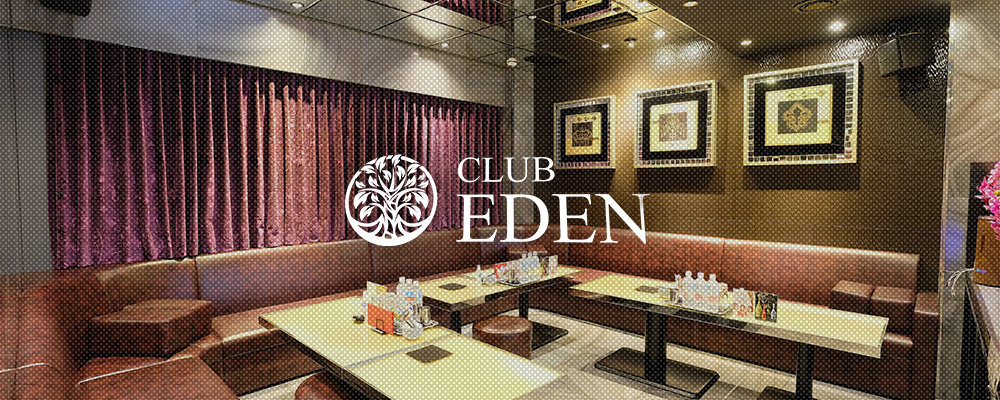 エデン【club EDEN】(中洲・天神)のキャバクラ情報詳細