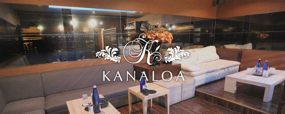 カナロア【KANALOA】(高田馬場・大久保)のキャバクラバイト情報詳細