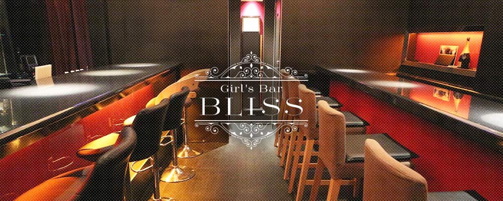 ブリス【BLISS】(中目黒・自由が丘)のキャバクラバイト情報詳細