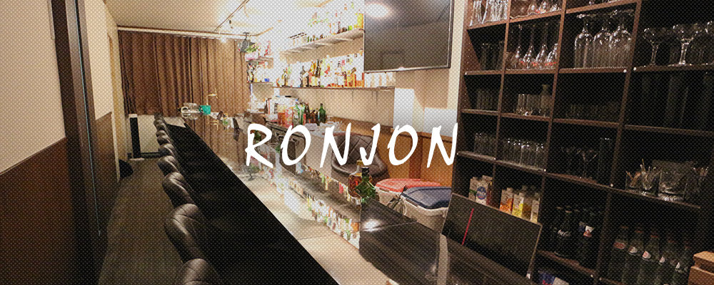 ロンジョン【Girl's Bar RON JON】(三軒茶屋・二子玉川)のキャバクラ情報詳細