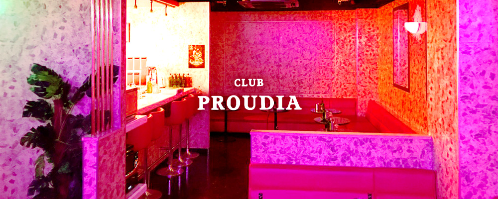 プラウディア【CLUB PROUDIA】(拝島・小作)のキャバクラバイト情報詳細