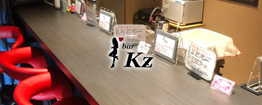 ケーズ【Girl's Bar KZ】(品川・大井町・大森)のキャバクラ情報詳細