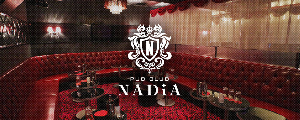 ナディア【CLUB NADiA】(府中)のキャバクラバイト情報詳細