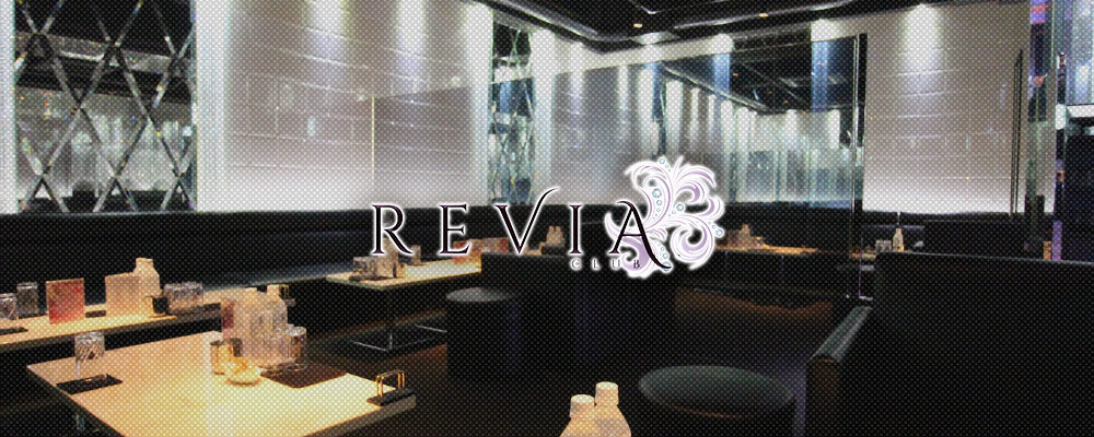 レビア【CLUB REVIA】(高円寺)のキャバクラ情報詳細