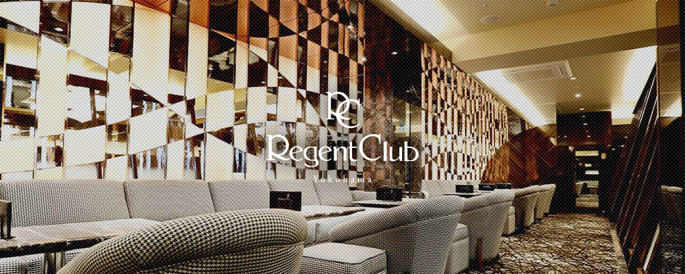 リージェントクラブ　ヨコハマ【Regent Club Yokohama (昼)】(横浜・桜木町)のキャバクラ情報詳細