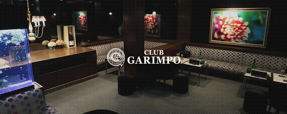 ガリンポ【CLUB GARIMPO】(錦糸町・亀戸)のキャバクラ情報詳細