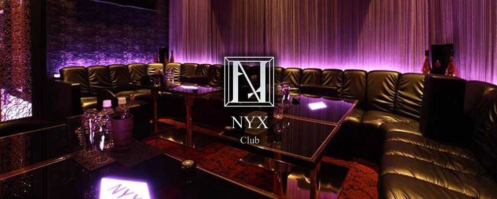 ニクス【Club NYX】(厚木)のキャバクラ情報詳細