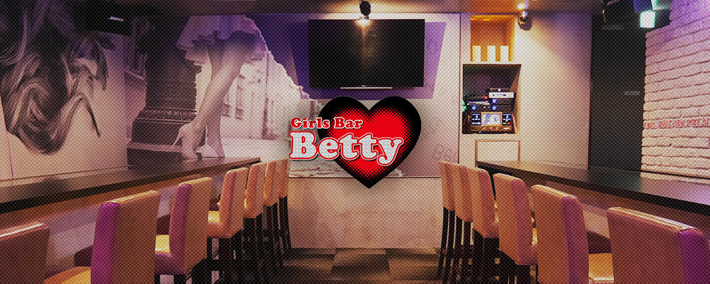 ガールズバー ラウンジ ベティ【Girls Bar Lounge Betty】(松戸)のキャバクラ情報詳細