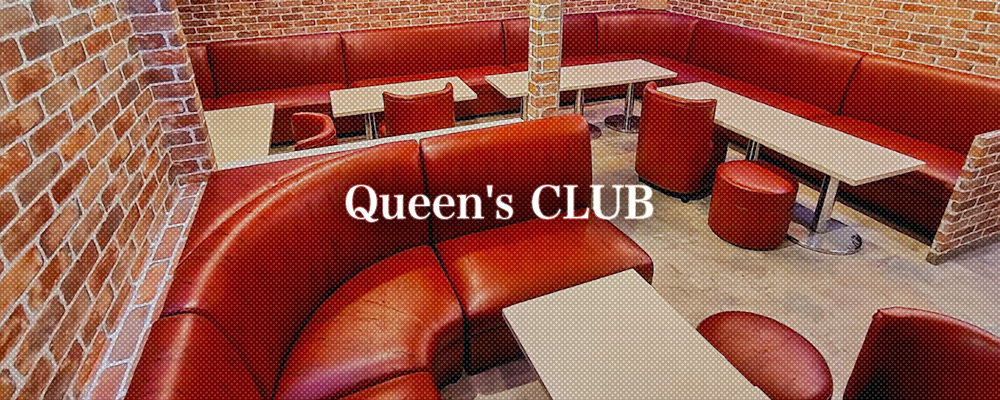  クイーンズクラブ【Queen's CLUB】(所沢・飯能・狭山)のキャバクラ情報詳細