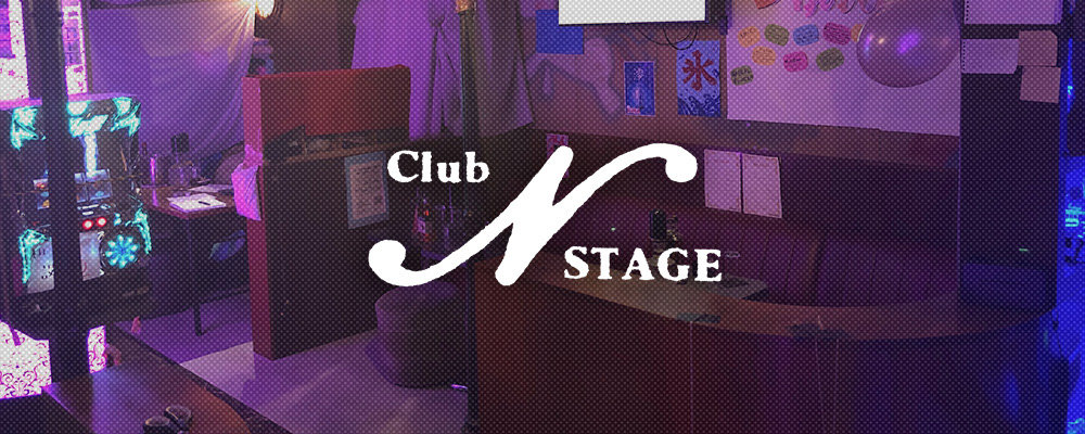 エヌステージ【Club N STAGE】(大塚・巣鴨・日暮里)のキャバクラ情報詳細