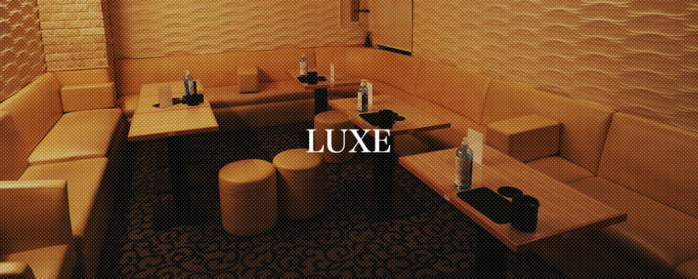 ラグゼ【Premium Lounge LUXE】(関内)のキャバクラ情報詳細