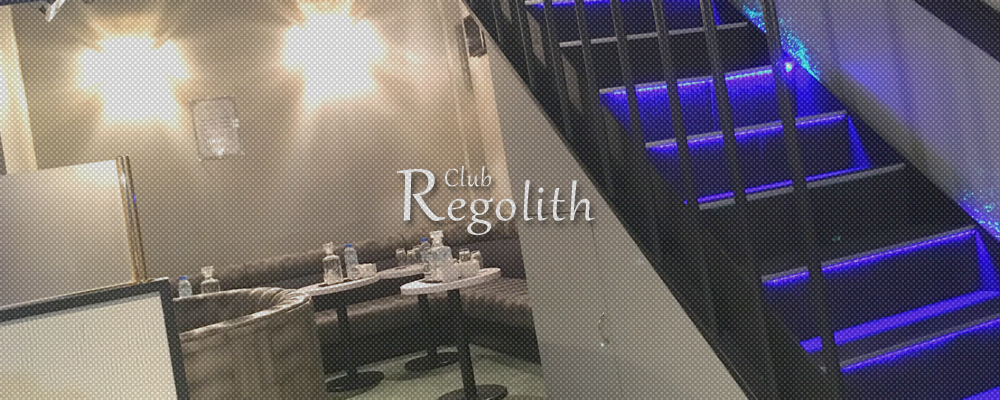 レゴリス【Club Regolith】(北千住・綾瀬)のキャバクラ情報詳細