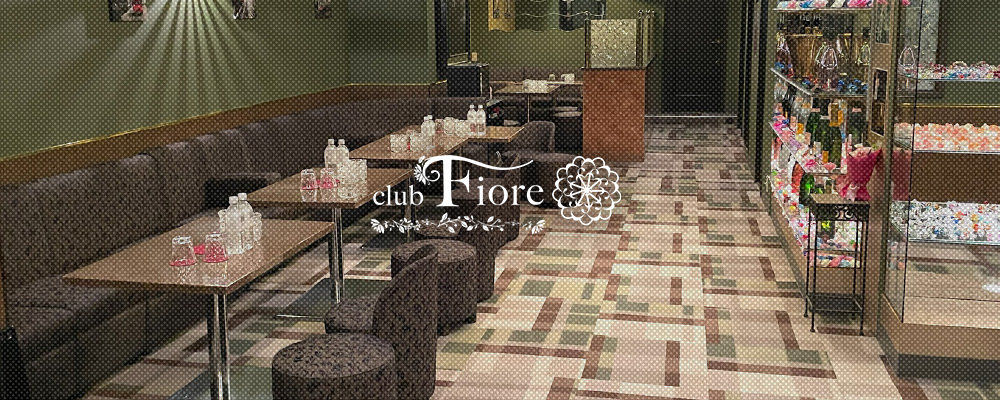 フィオーレ【club Fiore】(福富町)のキャバクラ情報詳細