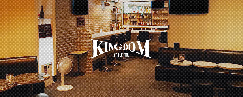 キングダム【CLUB KINGDOM】(川越)のキャバクラ情報詳細