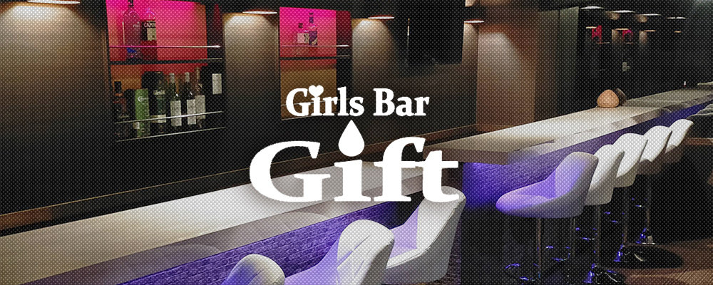 ギフト【BAR GIFT】(浦和・北浦和)のキャバクラ情報詳細