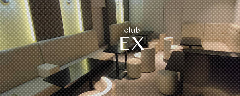 イーエックス【club EX】(関内)のキャバクラ情報詳細