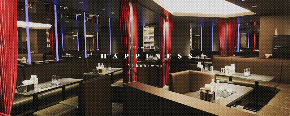 ハピィニス【NEW CLUB Happiness ～昼キャバ～】(横浜・桜木町)のキャバクラ情報詳細