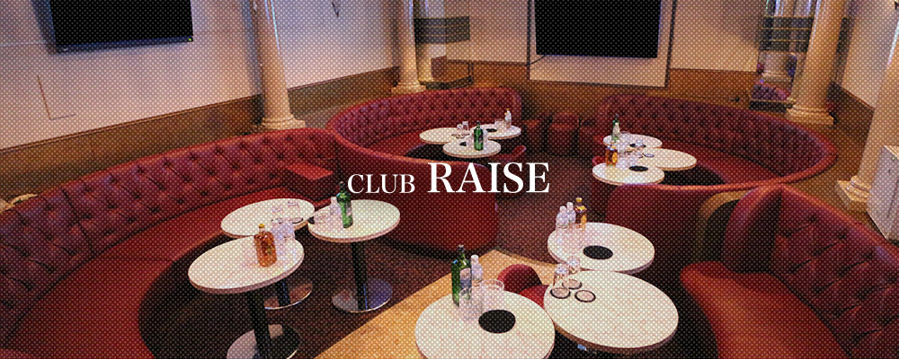 レイズ【CLUB RAISE】(横浜・桜木町)のキャバクラ情報詳細