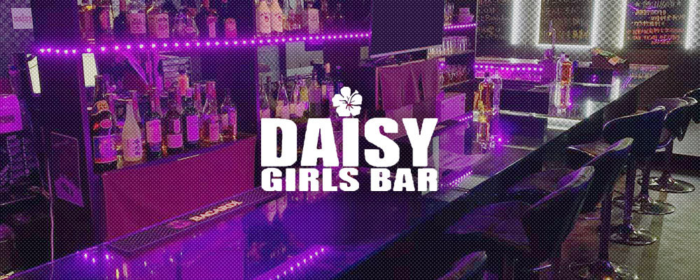 デイジー【GirlsBar　DAISY】(明大前・烏山)のキャバクラ情報詳細