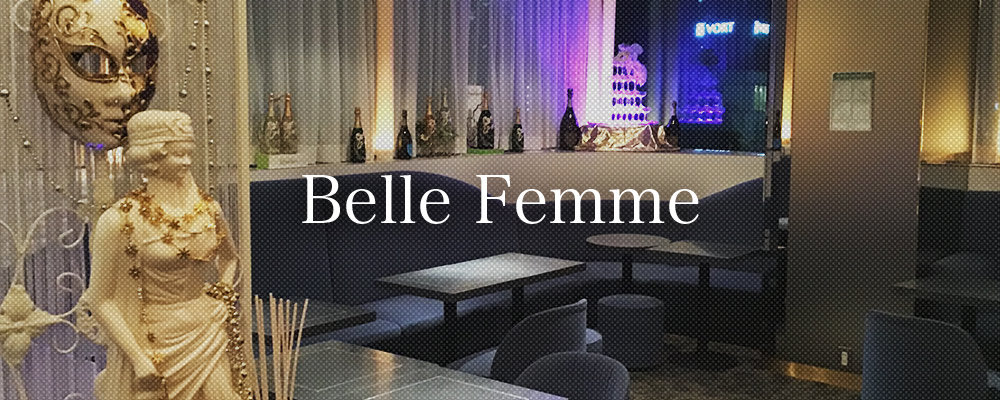 ベルフェーム【Belle Femme】(六本木・西麻布)のキャバクラ情報詳細