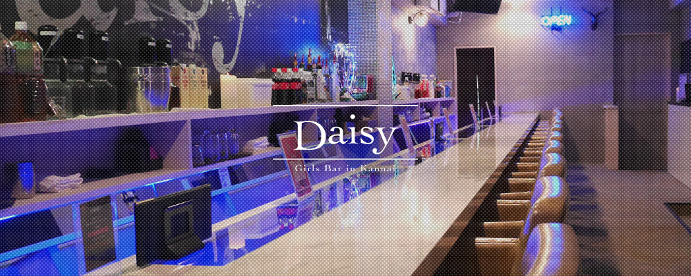 カフェアンドバー デイジー【Café & Bar Daisy】(関内)のキャバクラ情報詳細