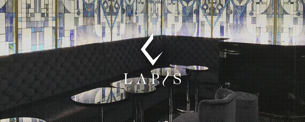 ラピス【Lapis】(町田)のキャバクラ情報詳細