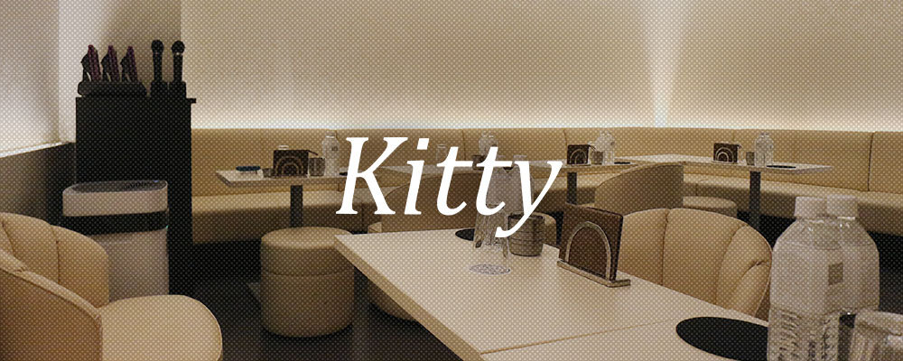キティ【club Lounge Kitty】(五反田)のキャバクラ情報詳細