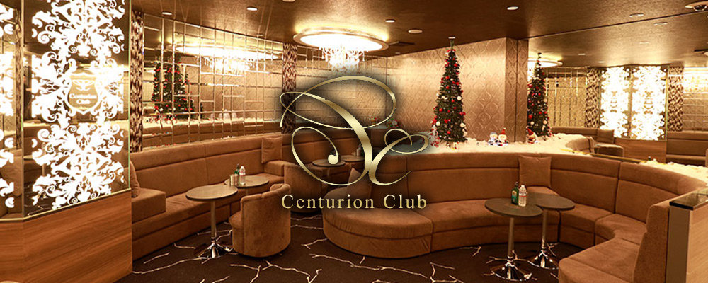 センチュリオンクラブ【Centurion Club】(高崎)のキャバクラ情報詳細