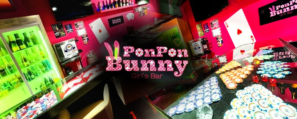 ポンポンバニー【PonPon Bunny】(上野)のキャバクラ情報詳細