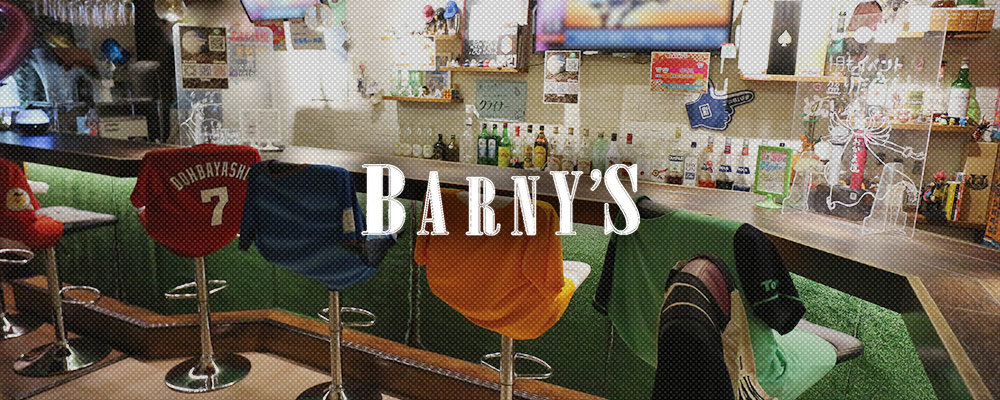 バーニーズ【Sports Bar BARNY'S】(立川)のキャバクラ情報詳細