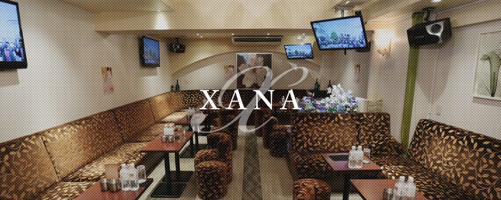 ザナ【CLUB XANA】(銀座)のキャバクラ情報詳細