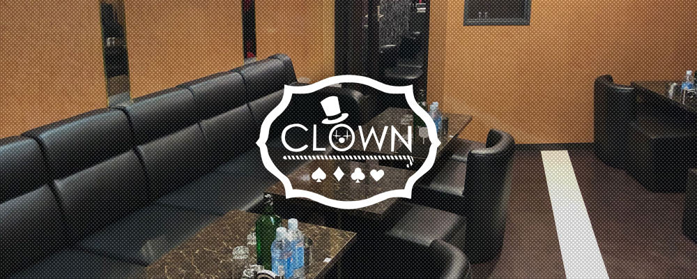 クラウン【club clown】(大宮)のキャバクラ情報詳細