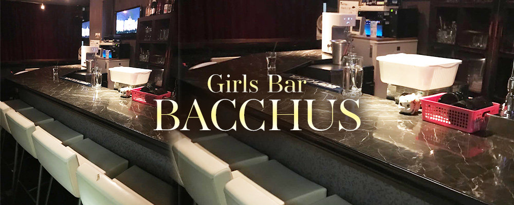 バッカス【Girls Bar BACCHUS】(品川・大井町・大森)のキャバクラ情報詳細