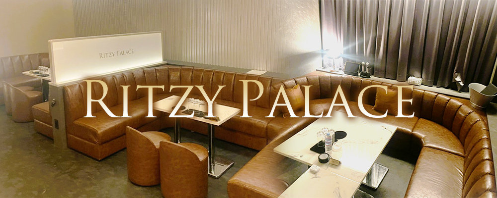 リッツィーパレス【Ritzy Palace】(水戸)のキャバクラ情報詳細