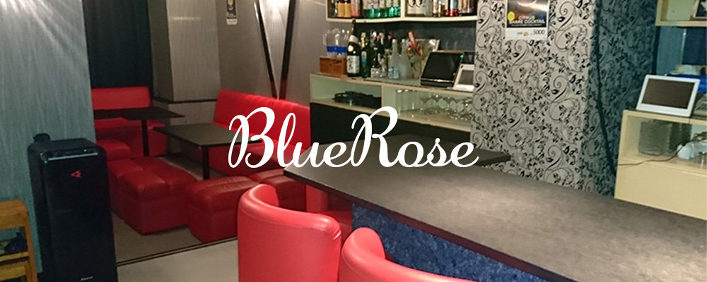 ブルーローズ【Blue Rose】(八王子)のキャバクラ情報詳細