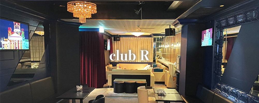 アール【【朝キャバ】club R】(六本木・西麻布)のキャバクラ情報詳細