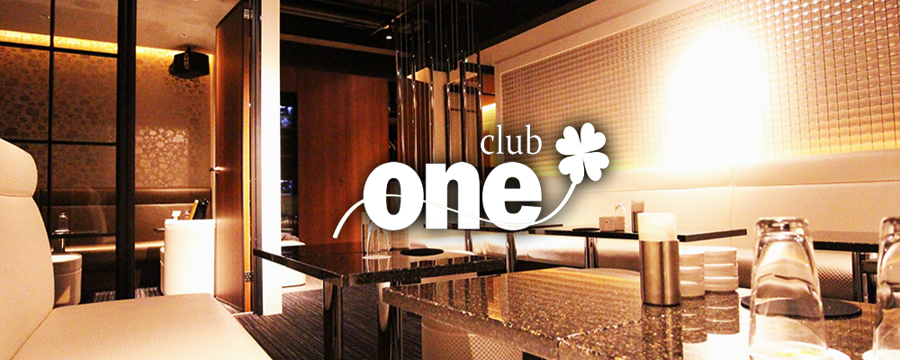 クラブワン【club one】(銀座)のキャバクラ情報詳細