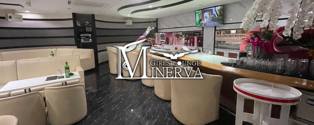 ガールズラウンジ　ミネルバ【Girls Lounge Minerva】(大宮)のキャバクラ情報詳細