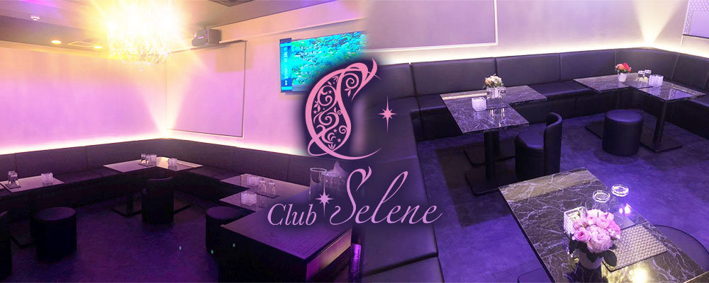 セレーネ【club Selene】(千葉)のキャバクラ情報詳細