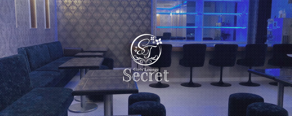 シークレット【Secret】(府中)のキャバクラ情報詳細