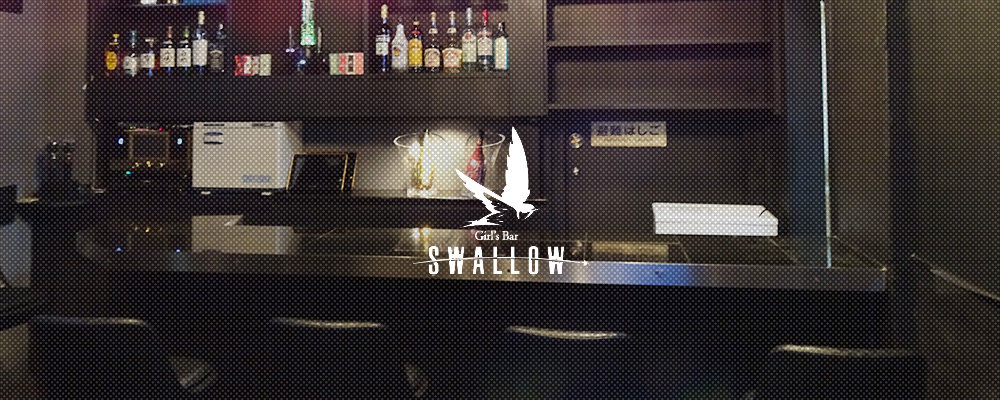 スワロー【Sheesha✕GirlsBar　SWALLOW】(上野)のキャバクラ情報詳細