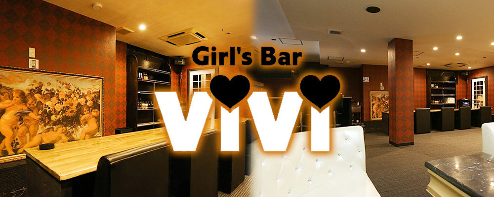 ヴィヴィ【Girl's Bar vivi】(太田)のキャバクラ情報詳細