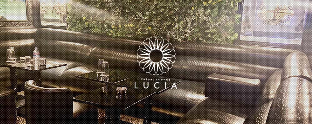 ルシア【Casual Lounge　Lucia】(上野)のキャバクラ情報詳細