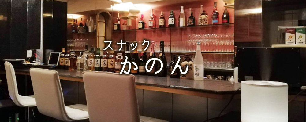 カノン【かのん】(新宿・歌舞伎町)のキャバクラ情報詳細